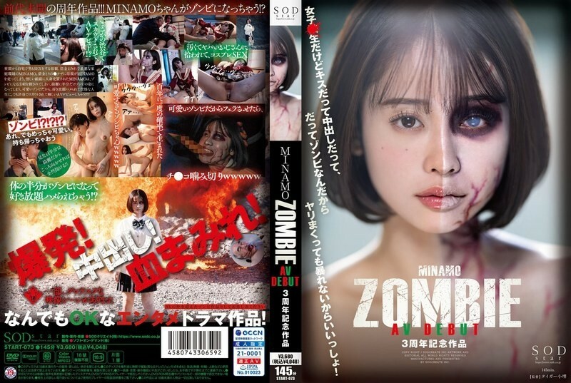 START-073 MINAMO ZOMBIE AV DEBUT 三週年紀念作品 175 0海报剧照