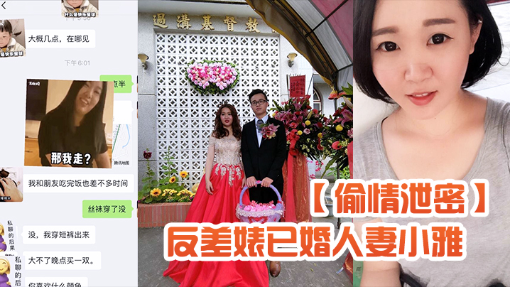 【偷情泄密】反差婊已婚人妻小雅自拍流出_粉笔蜂腰蜜桃臀大姨妈来了也不耽误性生活超级骚海报剧照