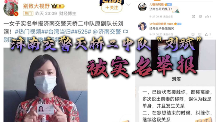 济南交警天桥二中队“刘斌”被实名举报婚外偷情生子酒后强奸，中队领导竟威胁女子安全海报剧照