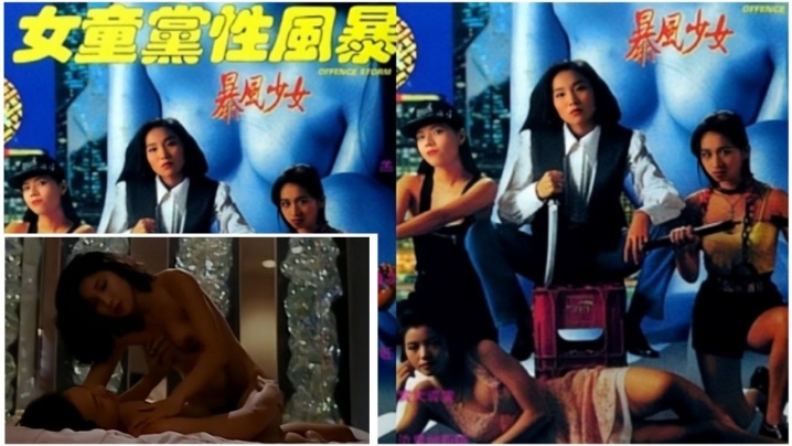 【香港】暴风少女 1993海报剧照