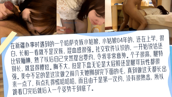 【高清私拍】去新疆出差认识的哈萨克族04年小姑娘！比混血儿还带劲的少数民族！真实约啪学生妹！海报剧照