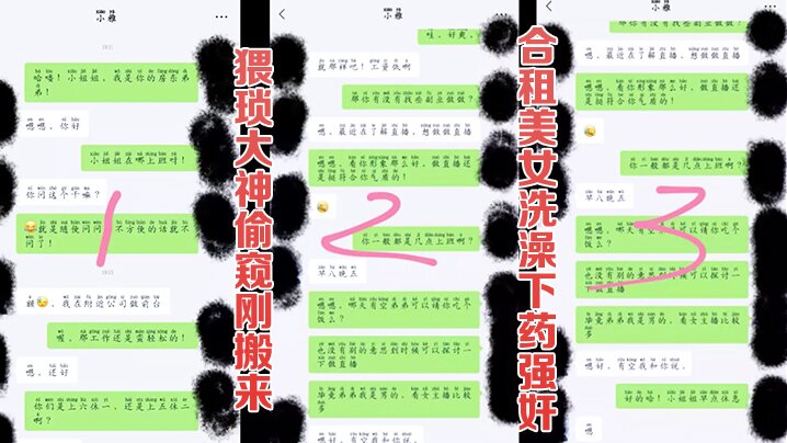 【迷奸合租美女】猥琐男偷窥刚搬来的合租美女洗澡_实在受不了下药迷奸海报剧照