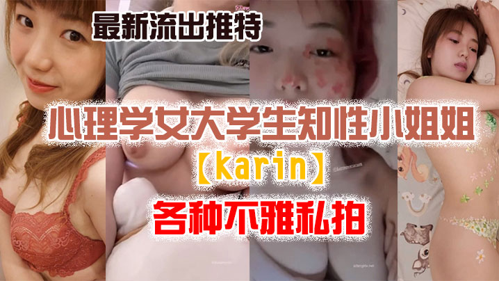 【私拍流出】最新流..出推特.另类.风心理.学女大.学生.知性小姐.姐各种.不雅海报剧照