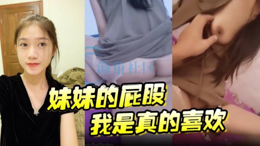 【妹妹的屁股我是真的喜欢 操起来一晃一晃的 视觉盛宴】海报剧照