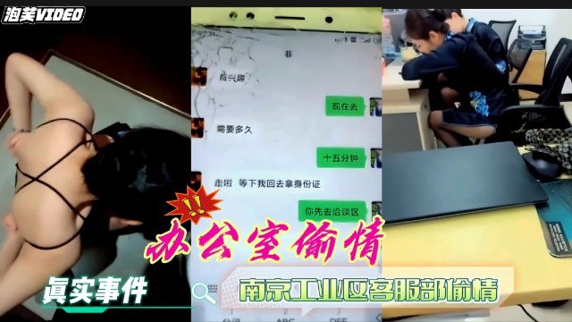 办公室偷情实录遭外泄 职场禁忌激情完整流出